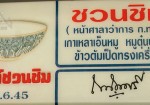 Shell Shuan Shim, Thailand's Quality Logo